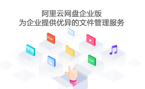 阿里云盘企业版容量https://wangpan.vvvip.cn/