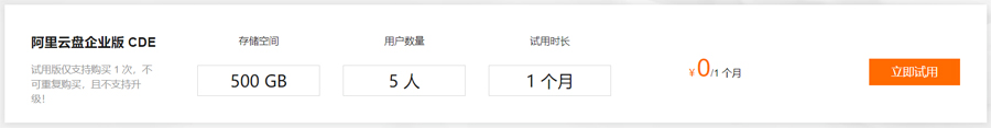 免费试用